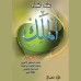 كتاب عند لقاء الملك