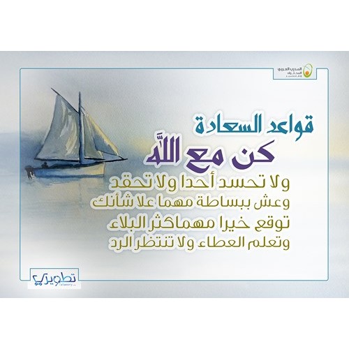 قواعد السعادة 