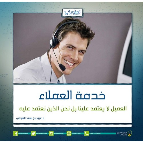 خدمة العملاء 